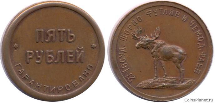 5 рублей 1922 года цена цены на разные монеты