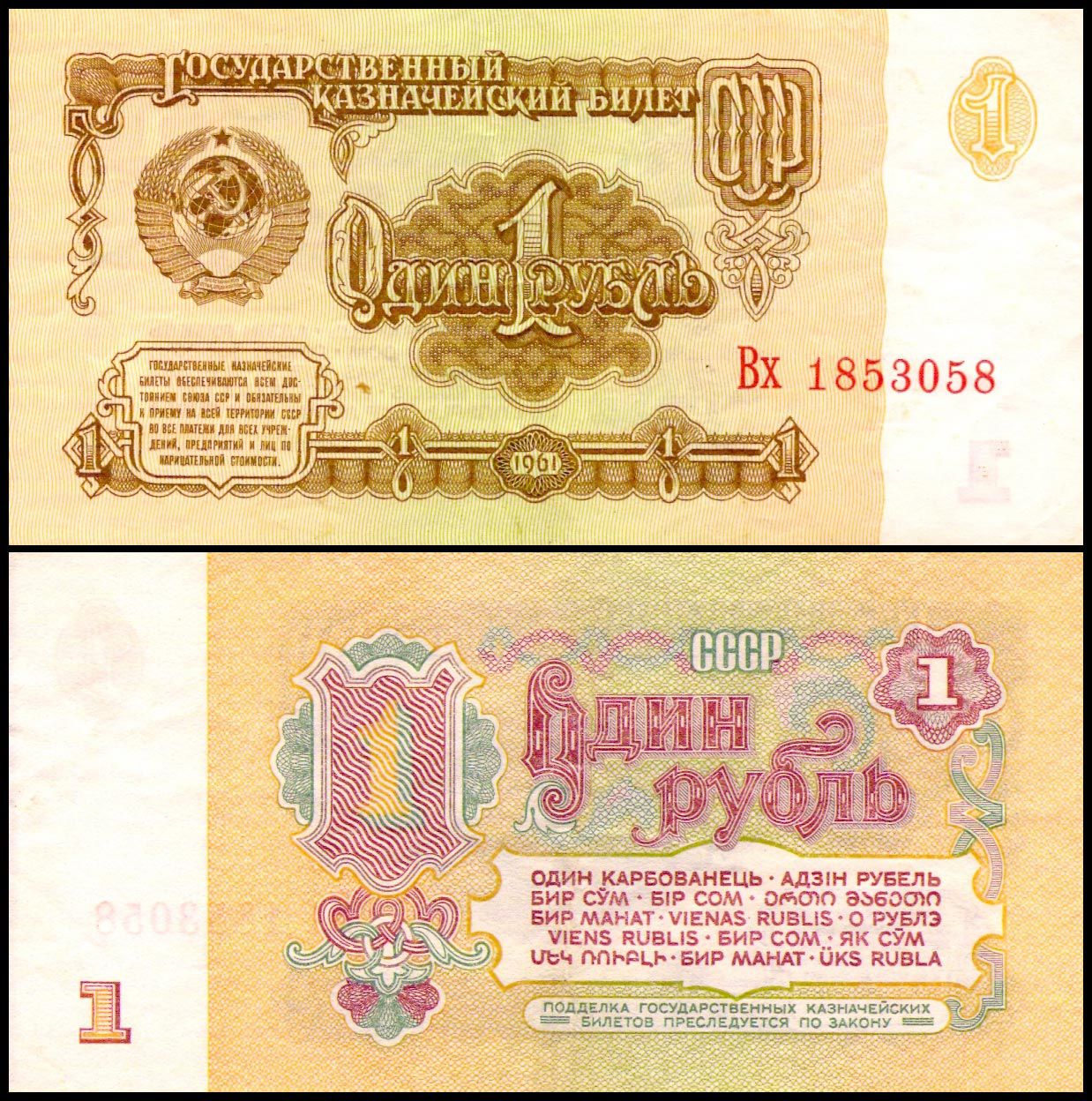 1 рубль 1961 года