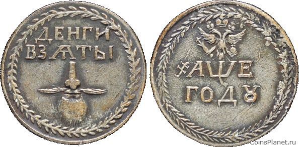 Бородовой знак 1705 года