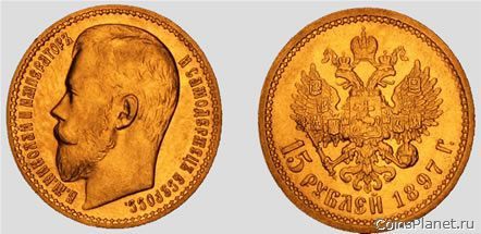 15 рублей 1897 года
