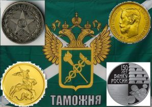 Правила провоза монет через таможенную границу