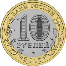 Аверс для юбилейных 10 рублей