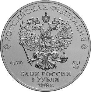 Аверс серебряной инвестиционной монеты ФИФА 2018