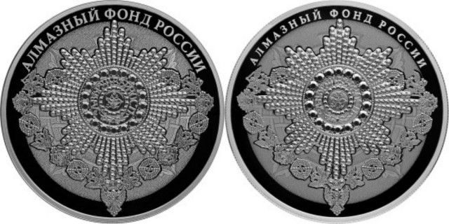 Монета с орденом Андрея Первозванного