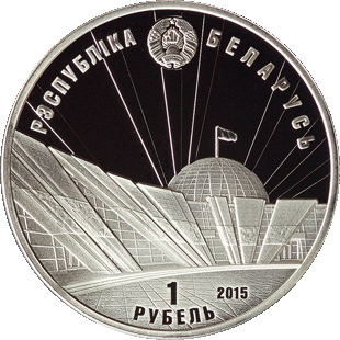 Аверс белорусской монеты "70 лет Победы" сплав
