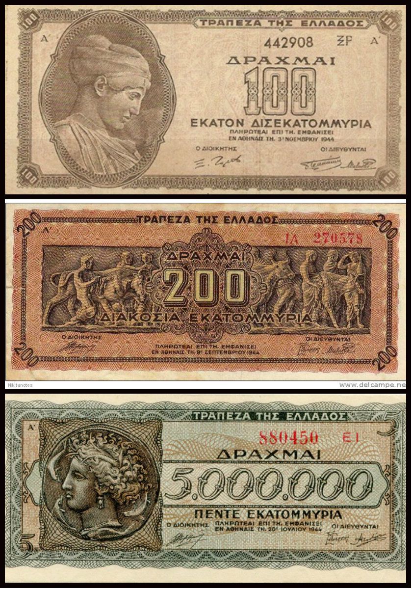 Греческие гипербанкноты