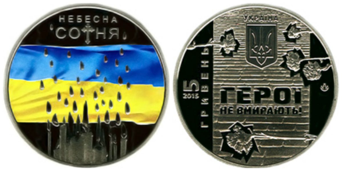 Героям Майдана монета Украины