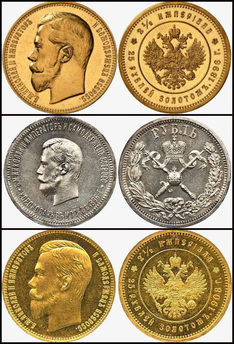 Памятные монеты Николая 2