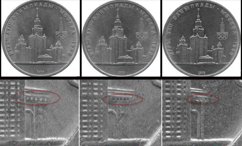 Разное расположение окон на монетах 1979 года