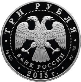 Аверс монет России к 70-летию Победы
