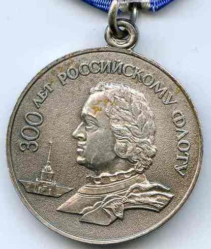 Юбилейная медаль &amp;amp;amp;amp;amp;amp;amp;amp;quot;300 лет Российскому флоту&amp;amp;amp;amp;amp;amp;amp;amp;quot;