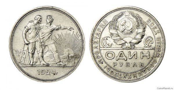 1 рубль 1924 года