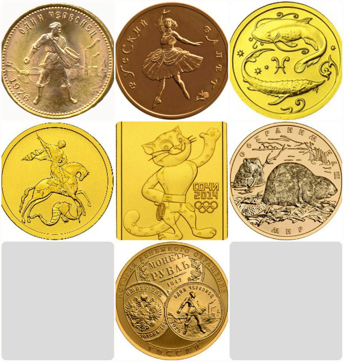 Виды инвестиционных монет России
